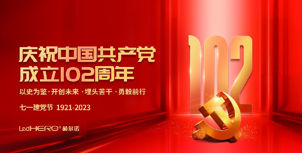hjc888黄金城老品牌庆祝中国共产党成立102周年